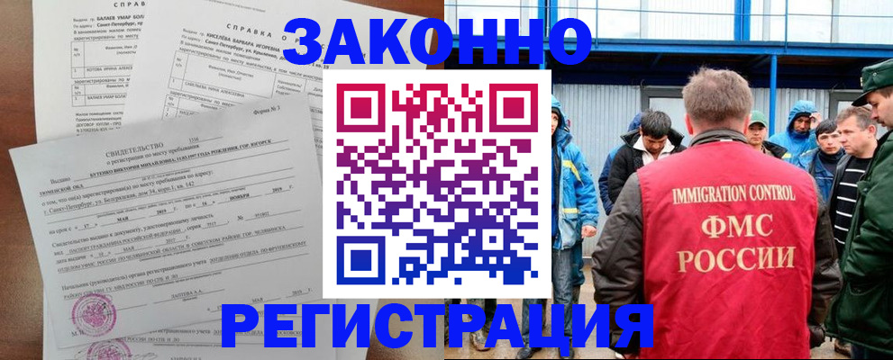 временная регистрация в квартире в Балашихе