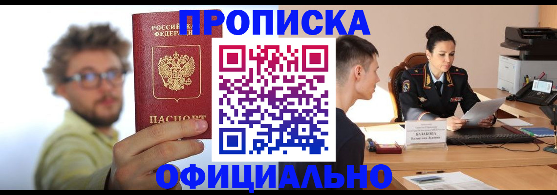 временная регистрация надежно в Балашихе