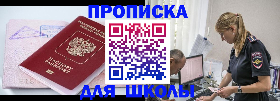 прописка от собственника в Балашихе