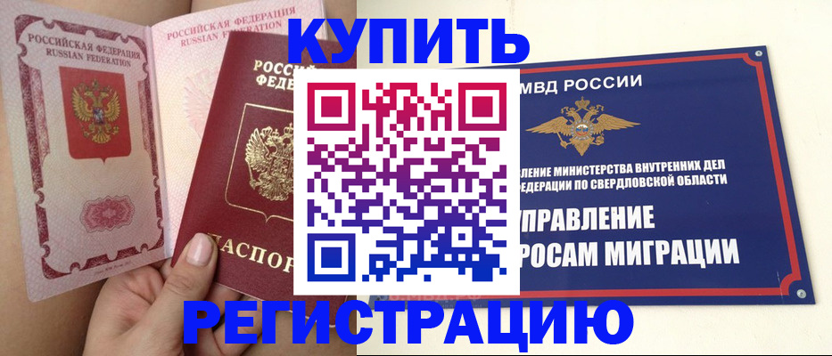 прописка ребенка в Балашихе