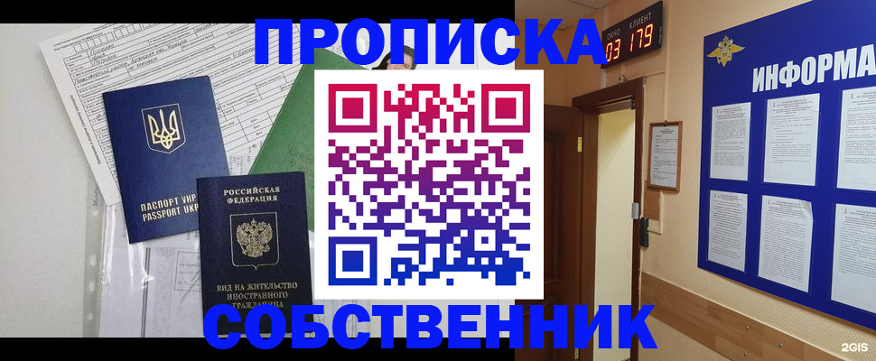 пропишу в квартире в Балашихе