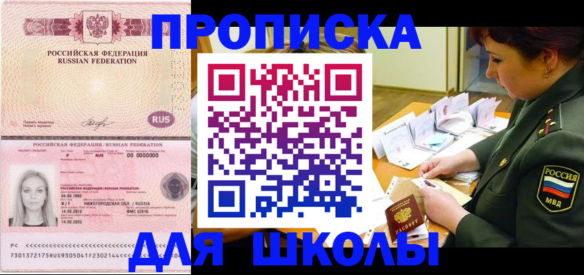 прописка 2025 в Балашихе