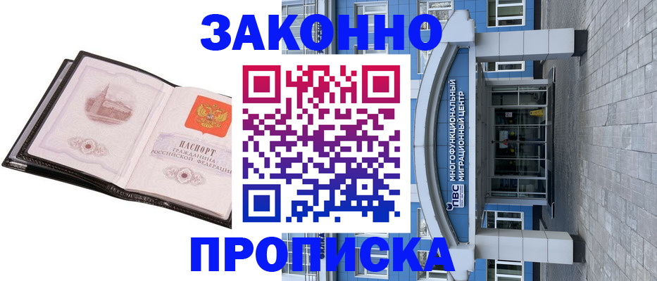 временная регистрация надежно в Балашихе