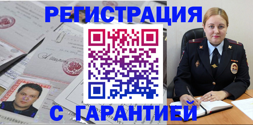 прописка штамп в Балашихе