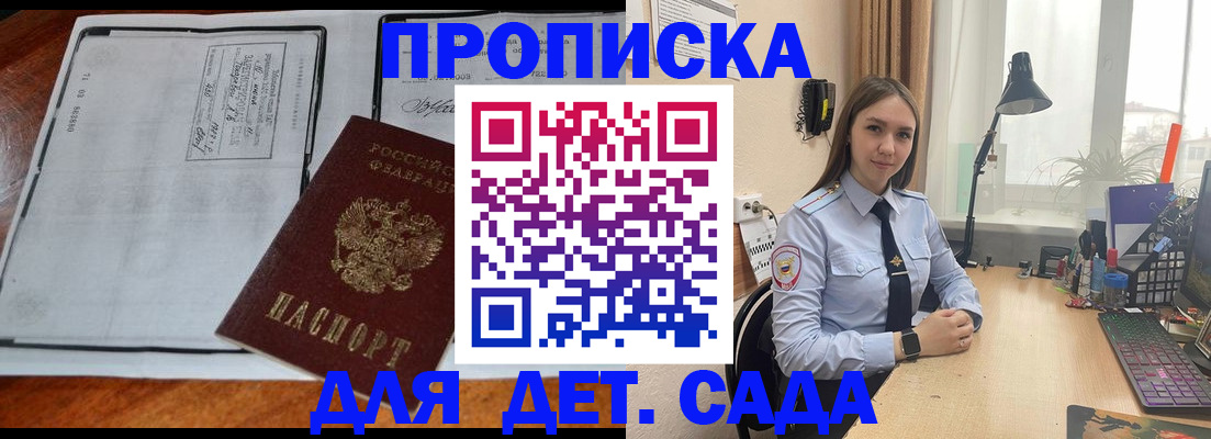 прописка для школы в Балашихе