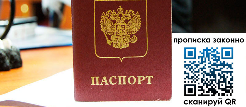 прописка в Балашихе прописка в Балашихе